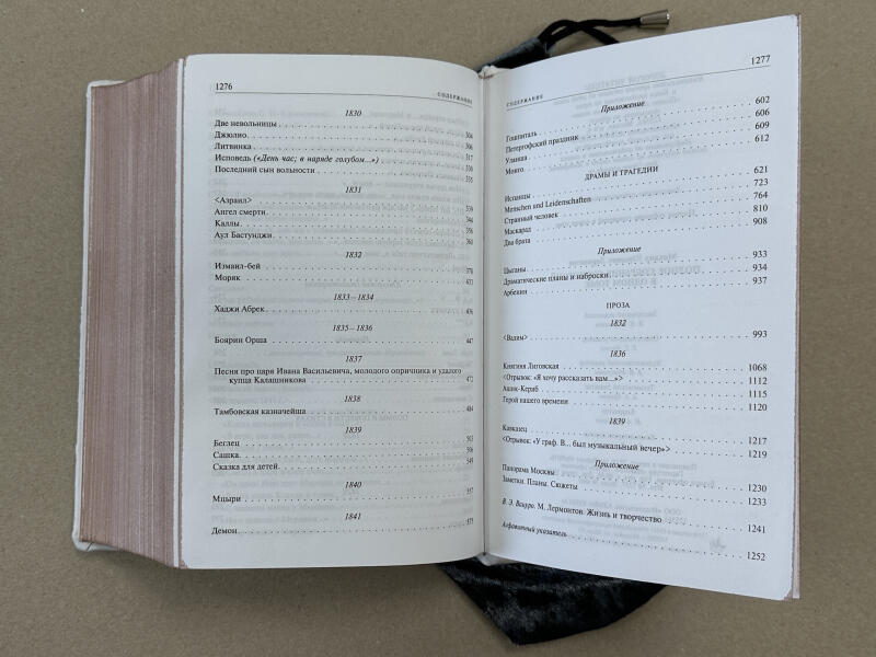 Михаил Лермонтов. Полное собрание сочинений в одном томе (подарочная кожаная книга в мешочке)