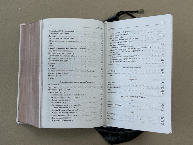 Михаил Лермонтов. Полное собрание сочинений в одном томе (подарочная кожаная книга в мешочке)