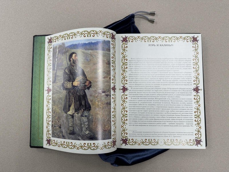 Записки охотника. Иван Тургенев (подарочная кожаная книга в мешочке)