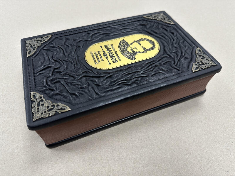 Шаламов Варлам. Большое собрание сочинений (подарочная кожаная книга)