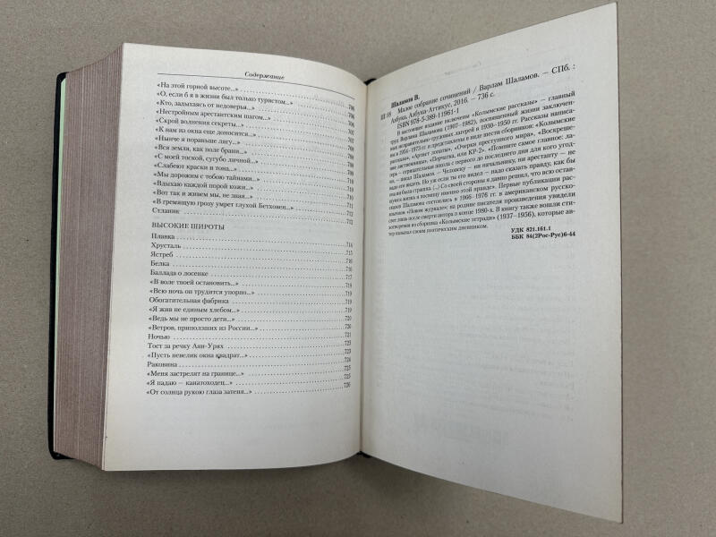 Шаламов Варлам. Большое собрание сочинений (подарочная кожаная книга)