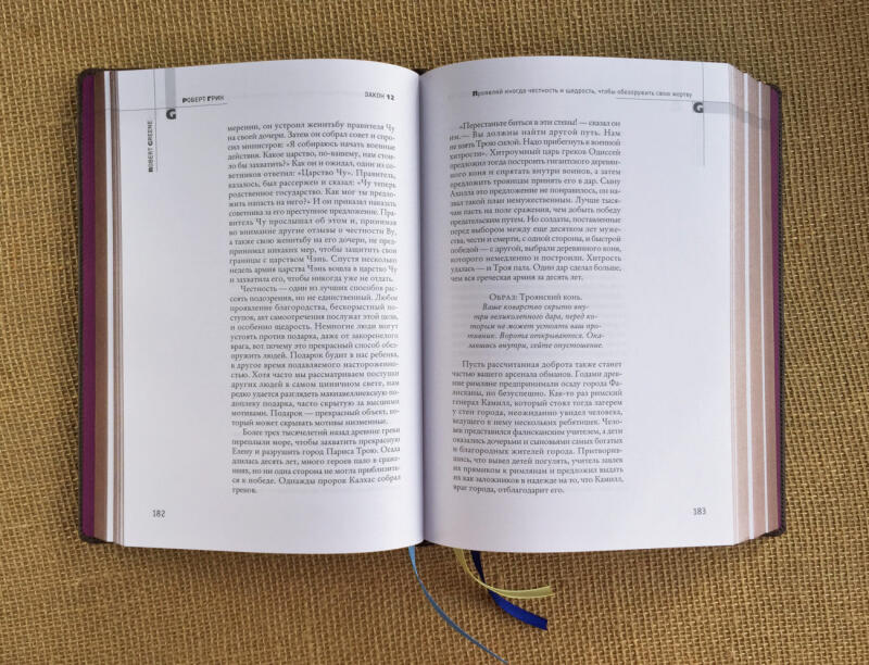 48 законов власти. Роберт Грин (подарочная кожаная книга)