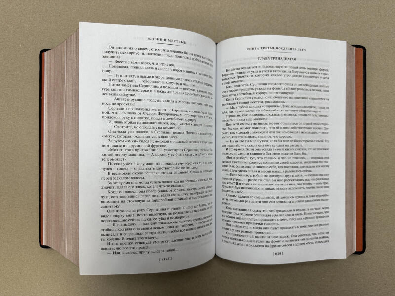 Живые и мертвые. Константин Симонов (подарочная кожаная книга)