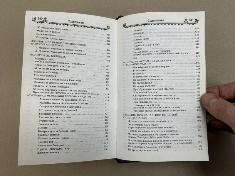 Молитвослов полный и Псалтирь на всякую потребу (подарочная кожаная книга)