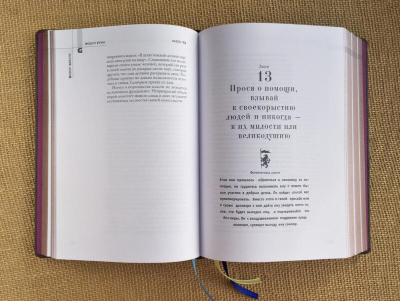 48 законов власти. Роберт Грин (подарочная кожаная книга)