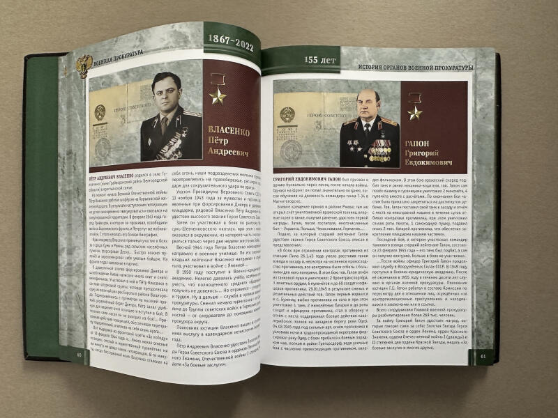 Военная прокуратура. 155 лет. 1867-2022 (подарочная кожаная книга)