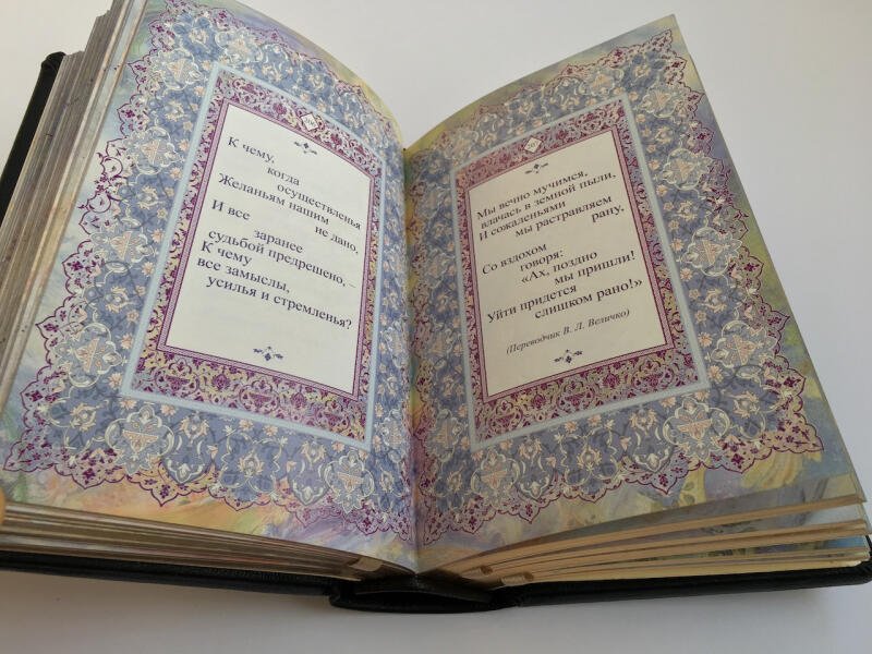 Омар Хайям. РООССА (подарочная кожаная книга)