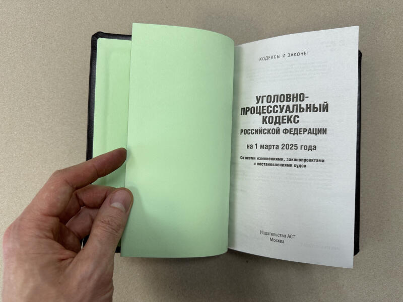 Уголовно-процессуальный кодекс Российской Федерации (подарочная кожаная книга)