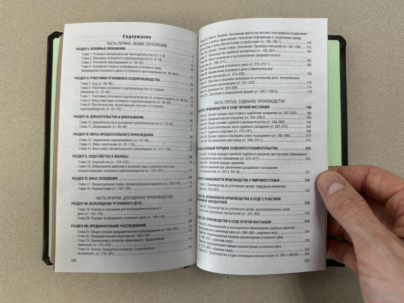 Уголовно-процессуальный кодекс Российской Федерации (подарочная кожаная книга)