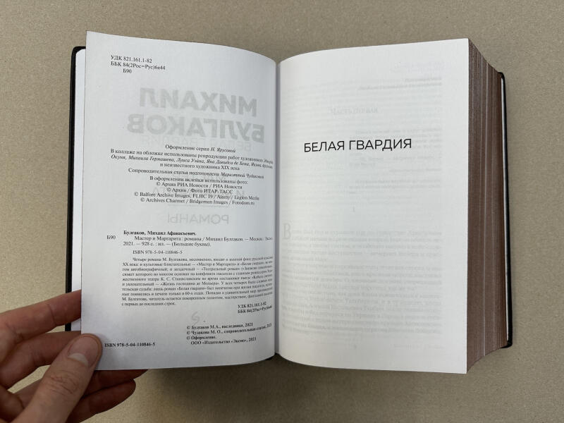 Мастер и Маргарита. Романы. Михаил Булгаков (подарочная кожаная книга)