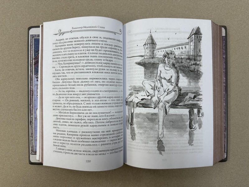 Мединский Владимир Ростиславович. Стена. Роман (подарочная кожаная книга)