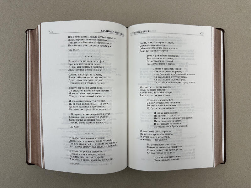 Владимир Высоцкий. Собрание сочинений в одном томе (подарочная кожаная книга)
