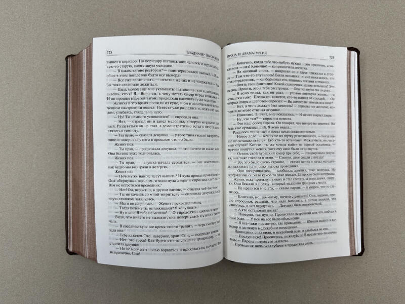 Владимир Высоцкий. Собрание сочинений в одном томе (подарочная кожаная книга)
