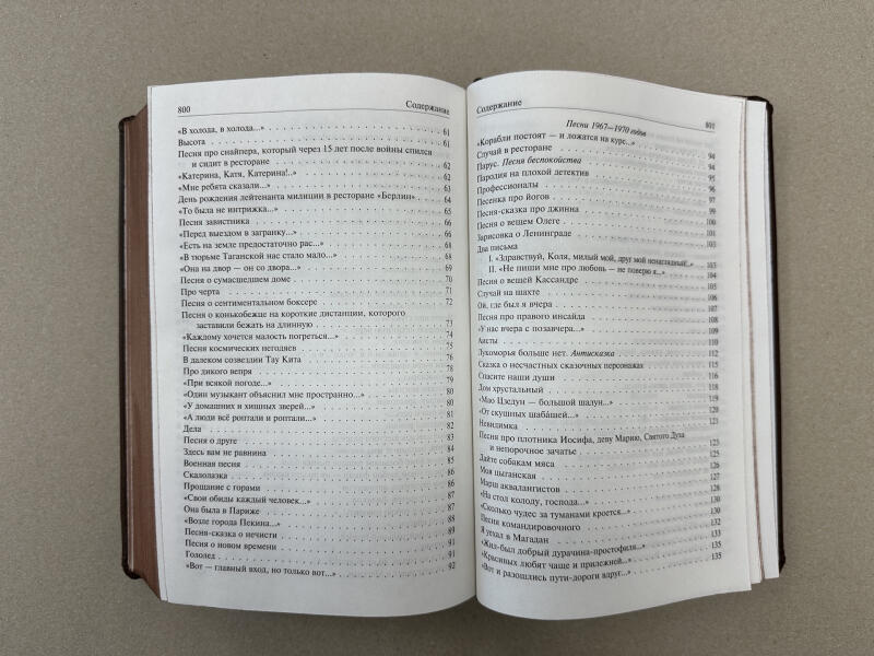 Владимир Высоцкий. Собрание сочинений в одном томе (подарочная кожаная книга)