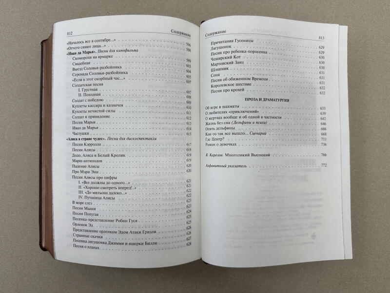 Владимир Высоцкий. Собрание сочинений в одном томе (подарочная кожаная книга)