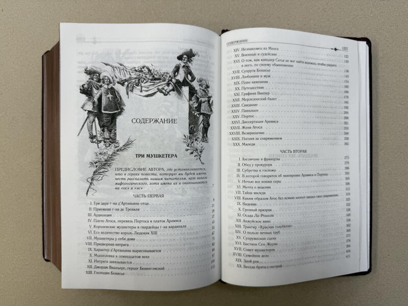 Три мушкетера. Двадцать лет спустя. Александр Дюма (подарочная кожаная книга)