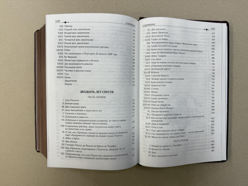 Три мушкетера. Двадцать лет спустя. Александр Дюма (подарочная кожаная книга)