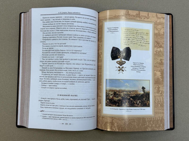 Наука побеждать. Александр Васильевич Суворов (подарочная кожаная книга)