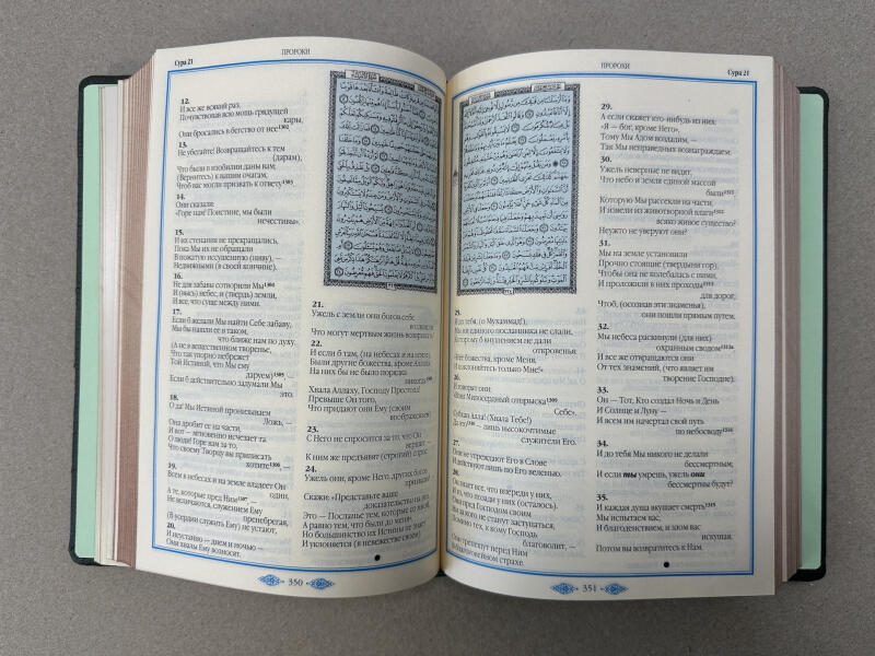 КОРАН в переводе Валерии Пороховой (подарочная кожаная книга)