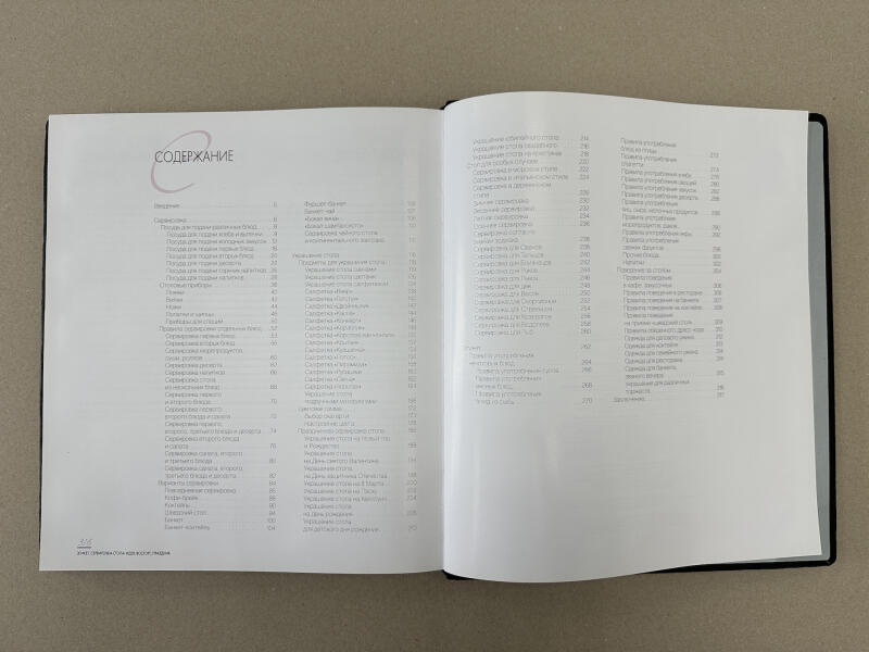 Этикет. Сервировка стола (подарочная кожаная книга)