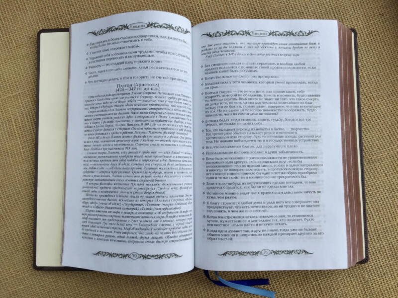 Энциклопедия мудрости (подарочная кожаная книга)
