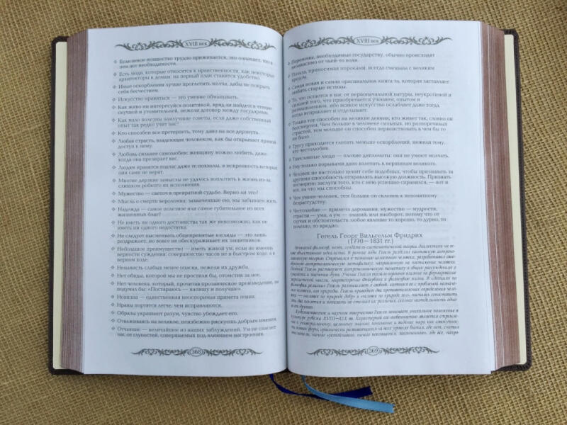 Энциклопедия мудрости (подарочная кожаная книга)