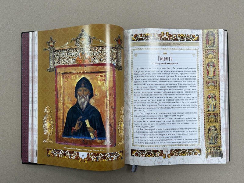 Иконы. Помощь при пороках (подарочная кожаная книга)