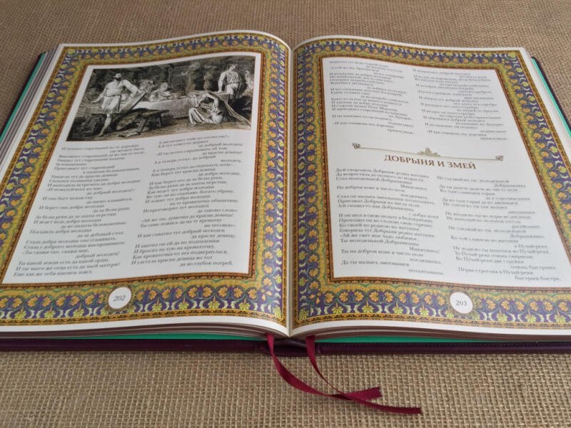Шедевры русского фольклора (подарочная кожаная книга)