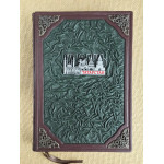 Казань. Татарстан. Увлекательное путешествие (подарочная кожаная книга)