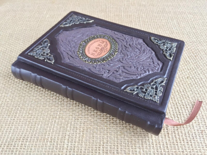 Спасительные иконы (подарочная кожаная книга)