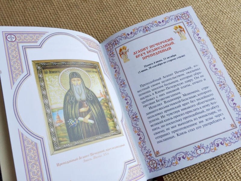 Спасительные иконы (подарочная кожаная книга)
