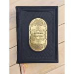 Русская культура. Владимир Соловьев (подарочная кожаная книга)
