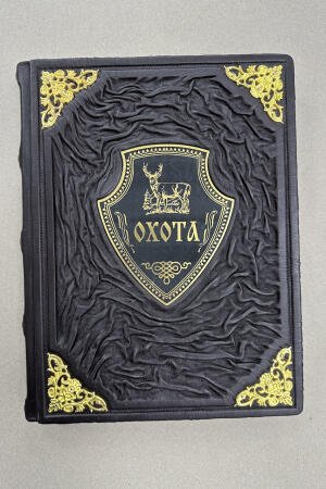 Охота. Большая Энциклопедия. Виноградов, Ликсо, Шунков (подарочная кожаная книга)