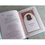 Православный молитвослов (подарочная кожаная книга)