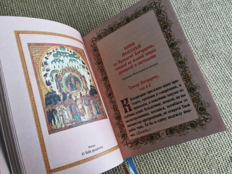 Православный молитвослов (подарочная кожаная книга)