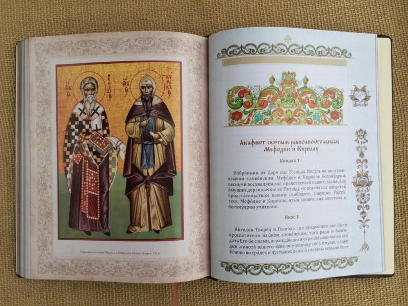 Кирилл и Мефодий. Первоучители и просветители славянские (подарочная кожаная книга)