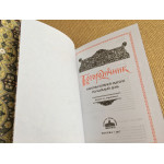 Богородичник (подарочная кожаная книга)