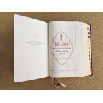 Библия (подарочная кожаная книга)