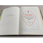 БИБЛИЯ (подарочная кожаная книга)