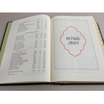 БИБЛИЯ (подарочная кожаная книга)