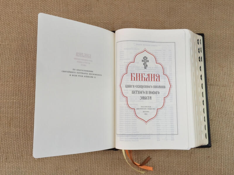 БИБЛИЯ (подарочная кожаная книга)