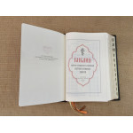 БИБЛИЯ (подарочная кожаная книга)
