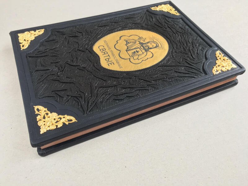 Великие православные святые (подарочная кожаная книга)