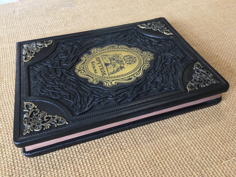 Козьма Прутков (подарочная кожаная книга)