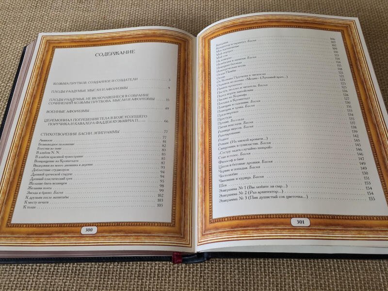 Козьма Прутков (подарочная кожаная книга)