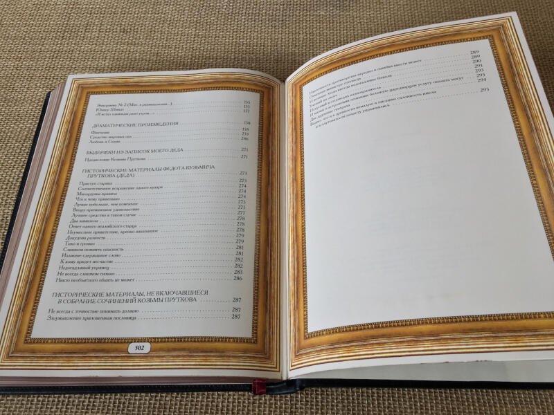 Козьма Прутков (подарочная кожаная книга)