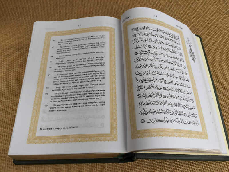 КОРАН на таджикском и арабском языках (подарочная кожаная книга)