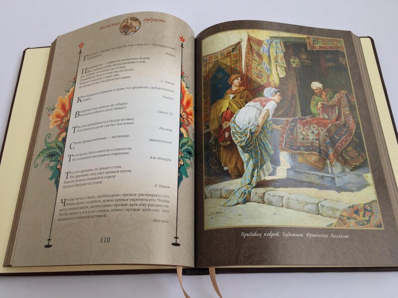 Мудрость востока (подарочная кожаная книга)