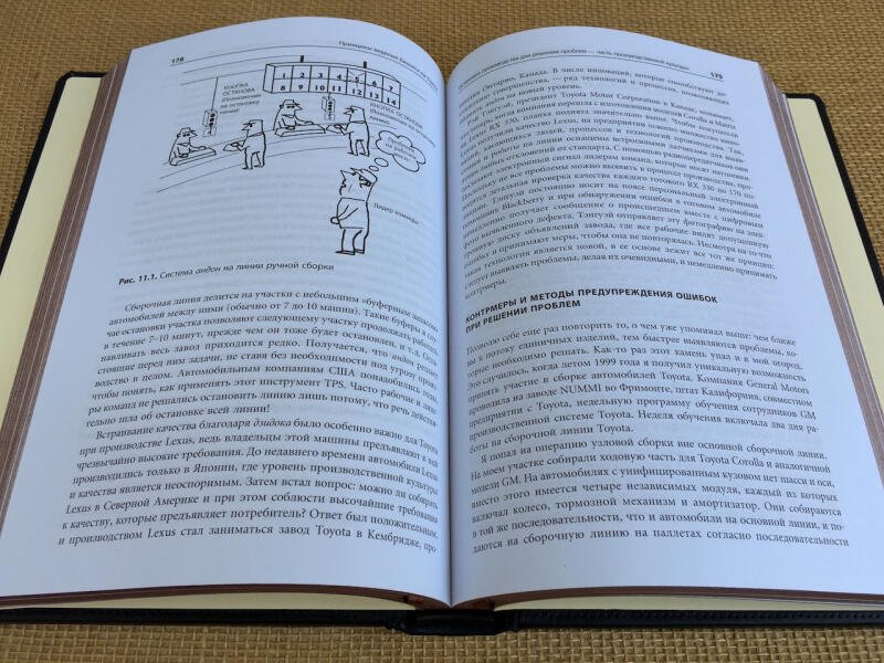 Тойота. 14 принципов менеджмента ведущей компании мира (подарочная кожаная книга)