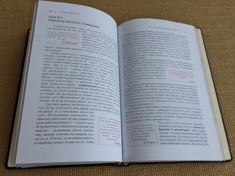 Уроки лидерства (подарочная кожаная книга)
